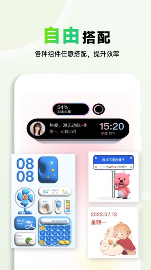布橘小组件app图3