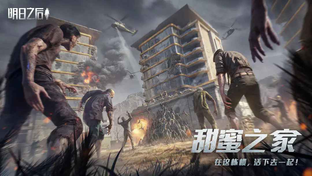 明日之后海洋版1.0.206图2