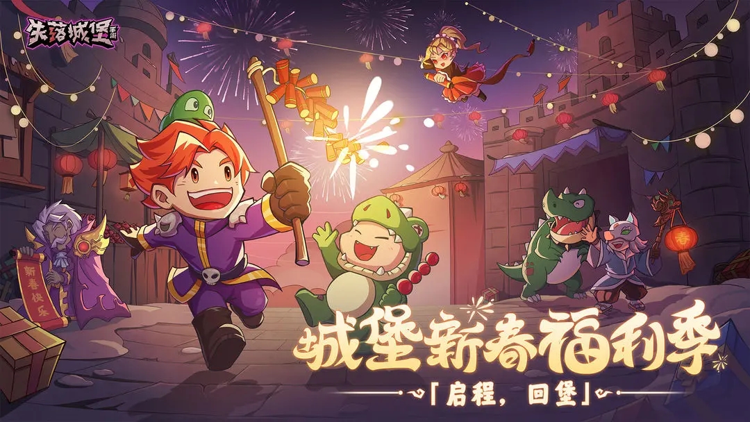 失落城堡手机版图5