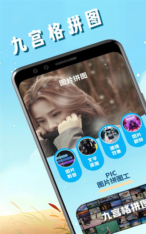 pic照片拼图工软件图1