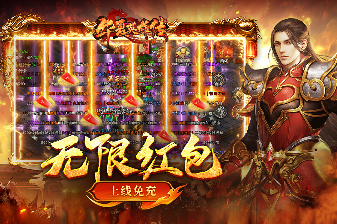 华夏英雄传图5