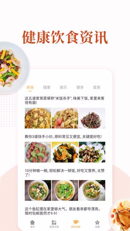 家常菜做法大全图3