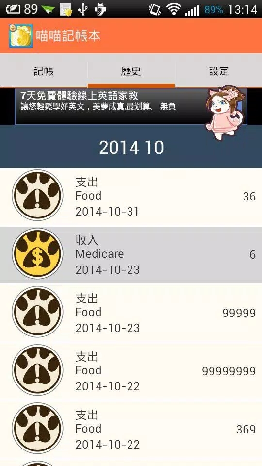 喵喵爱记账软件图2
