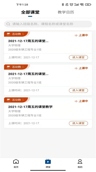 智慧职教icve最新版本图1
