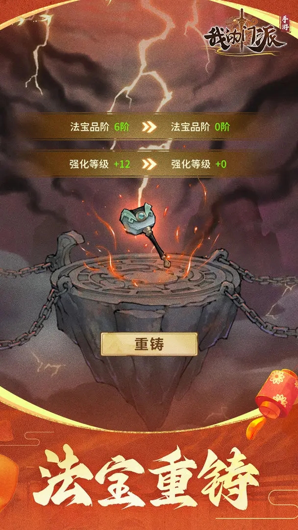 我的门派无限资源版图2