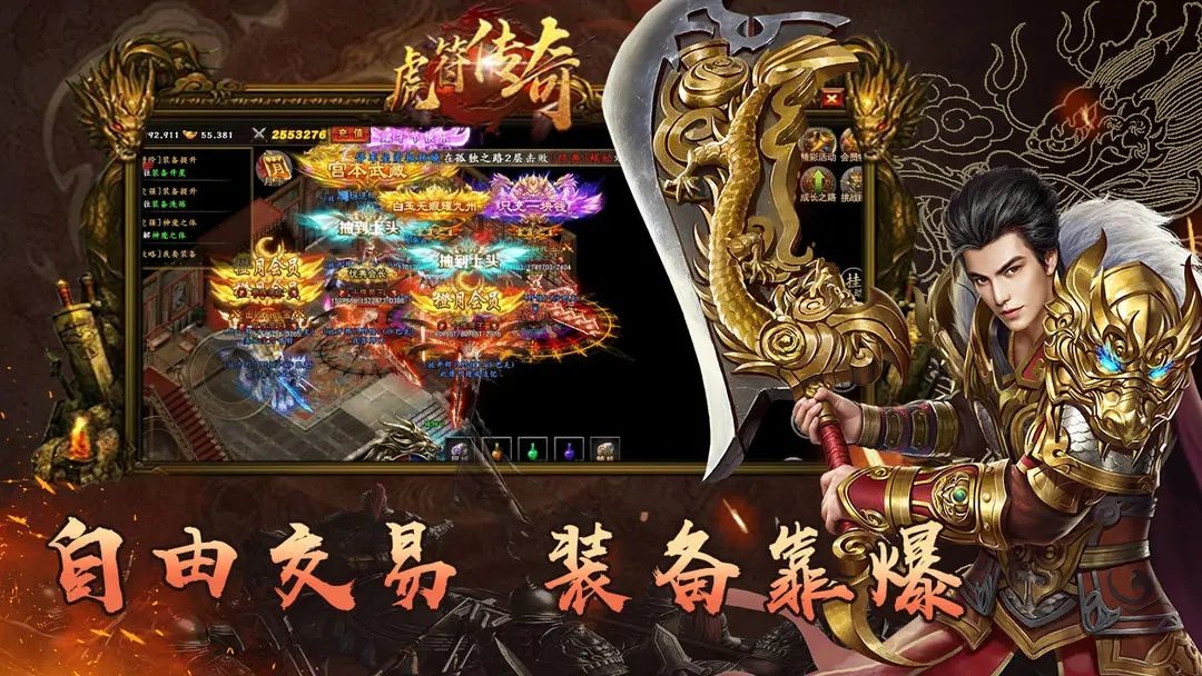 虎符传奇图2
