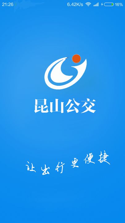 昆山公交软件图3