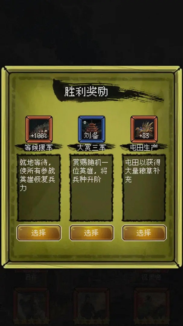 三国大英雄图2