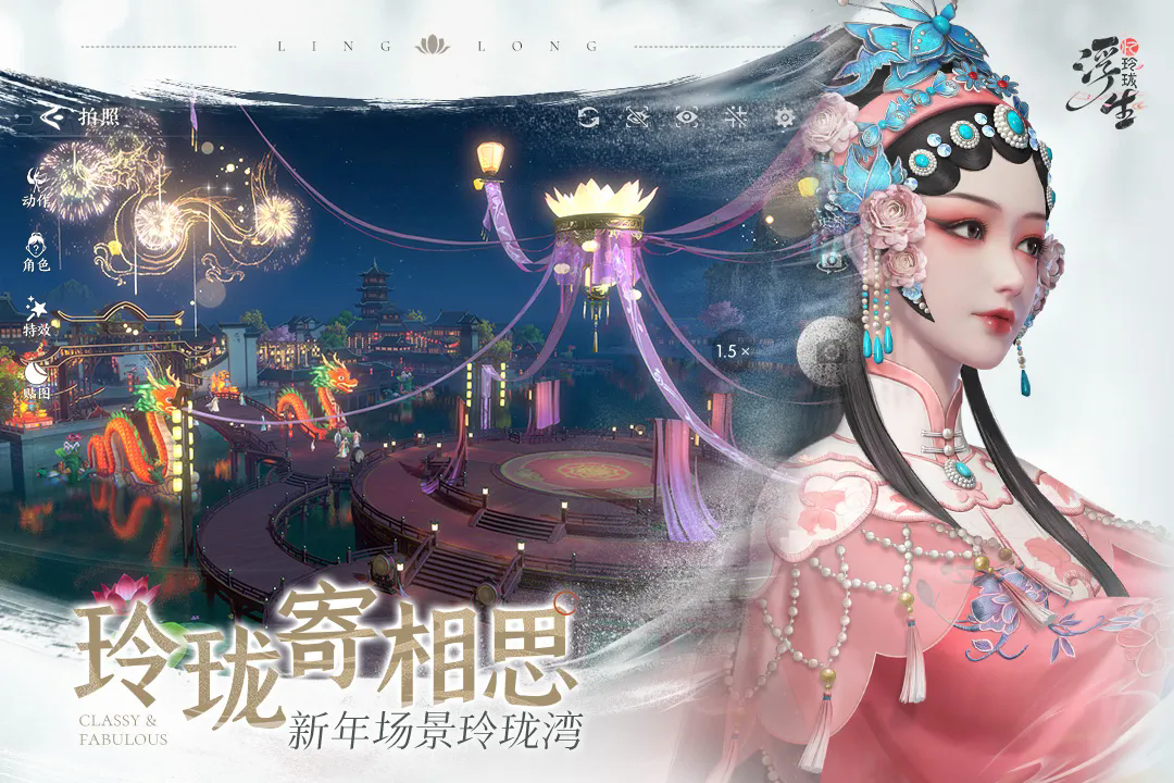 浮生忆玲珑手游官网版图2