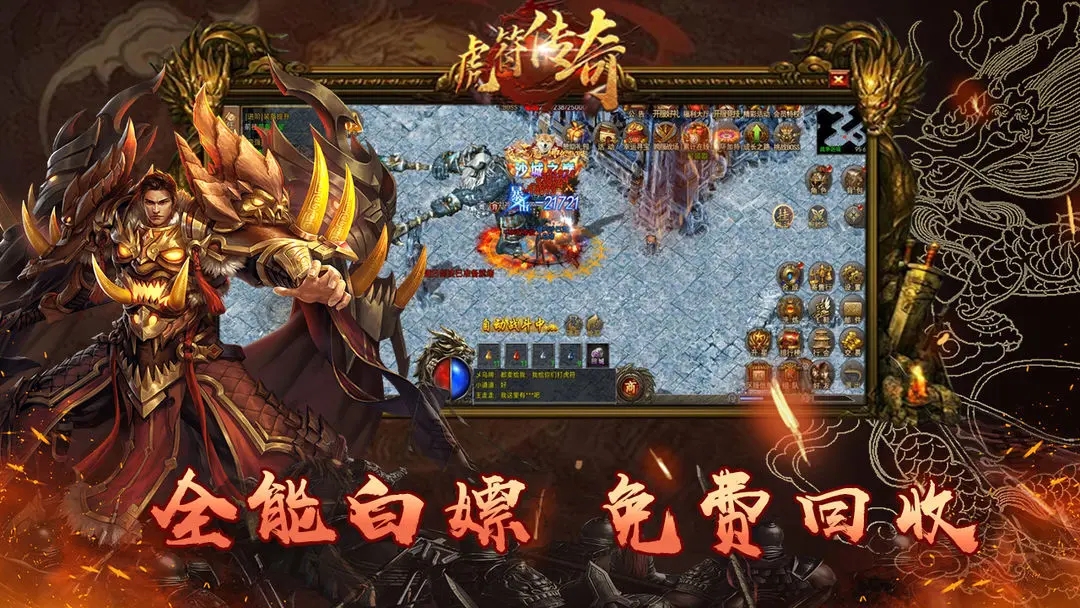 虎符传奇图1