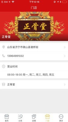 正骨堂图1