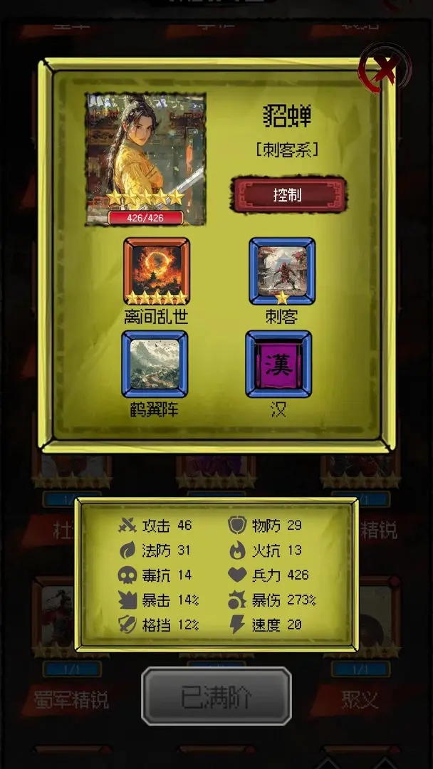 三国大英雄图1