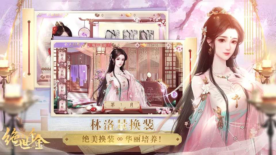 绝世千金手游图3