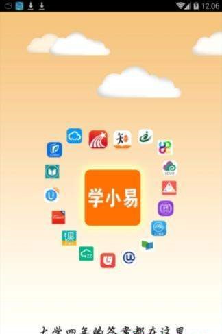 学小易app图3