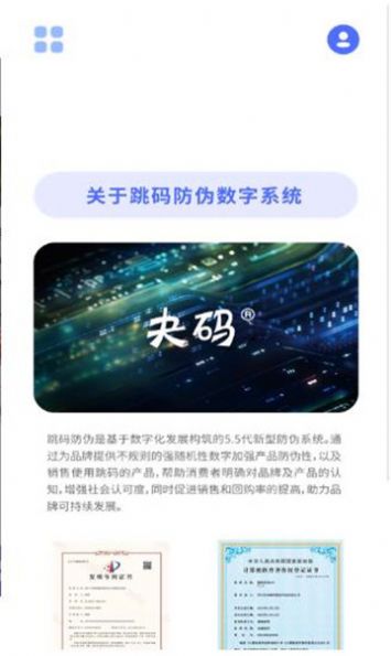 跳码防伪图3