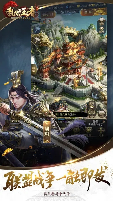 乱世王者官方游戏图2