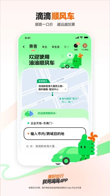 滴滴出行官网版图4