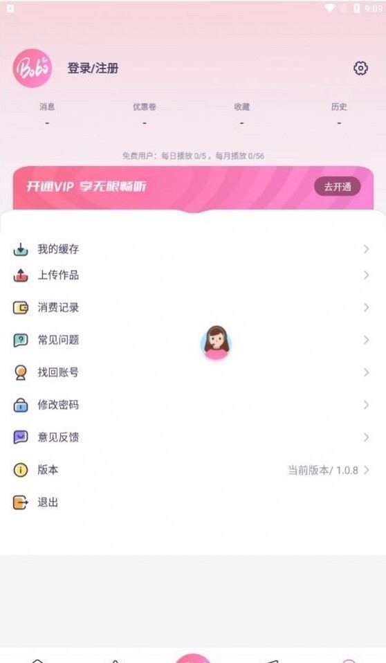 啵啵fm图3
