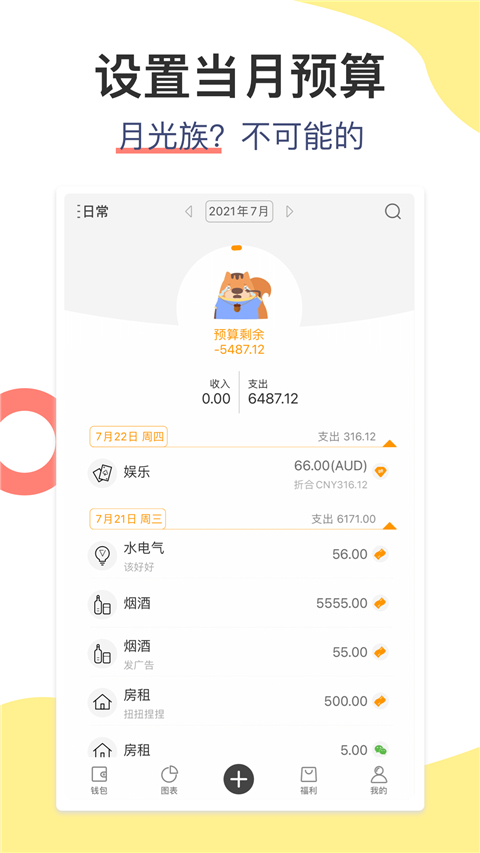 松鼠记账图3