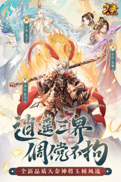 少年西游记虫虫助手版图1