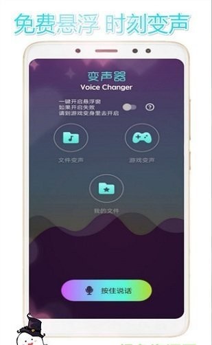 变声器软件图1