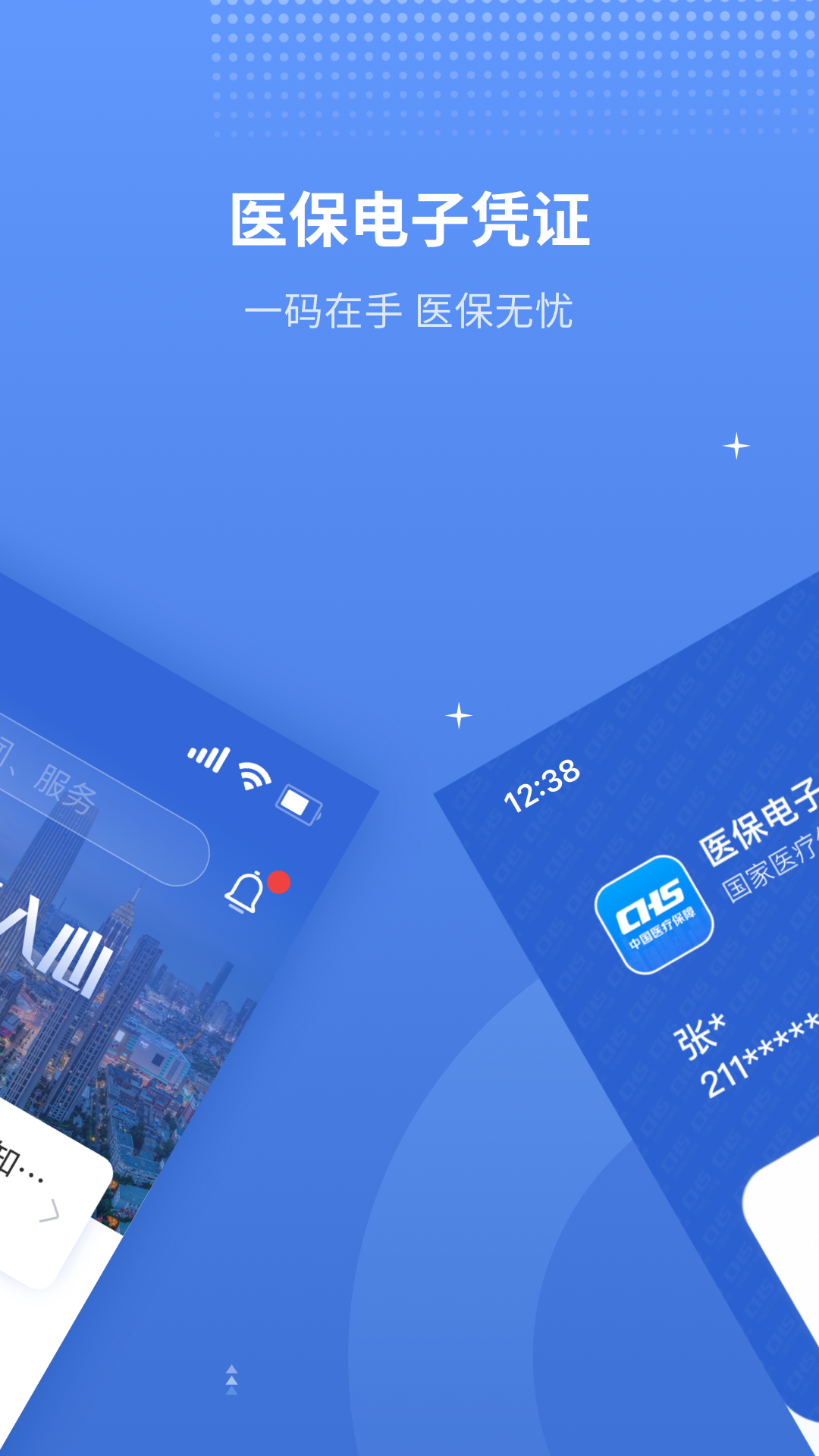津医保最新版图3