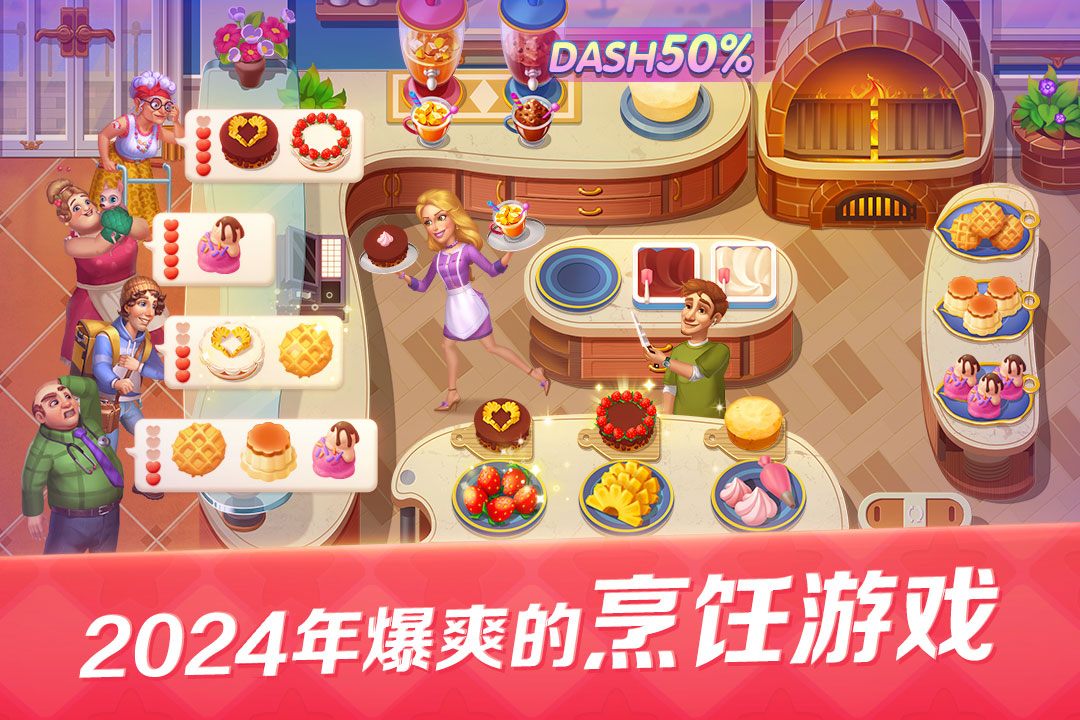 开心大厨官网版图3