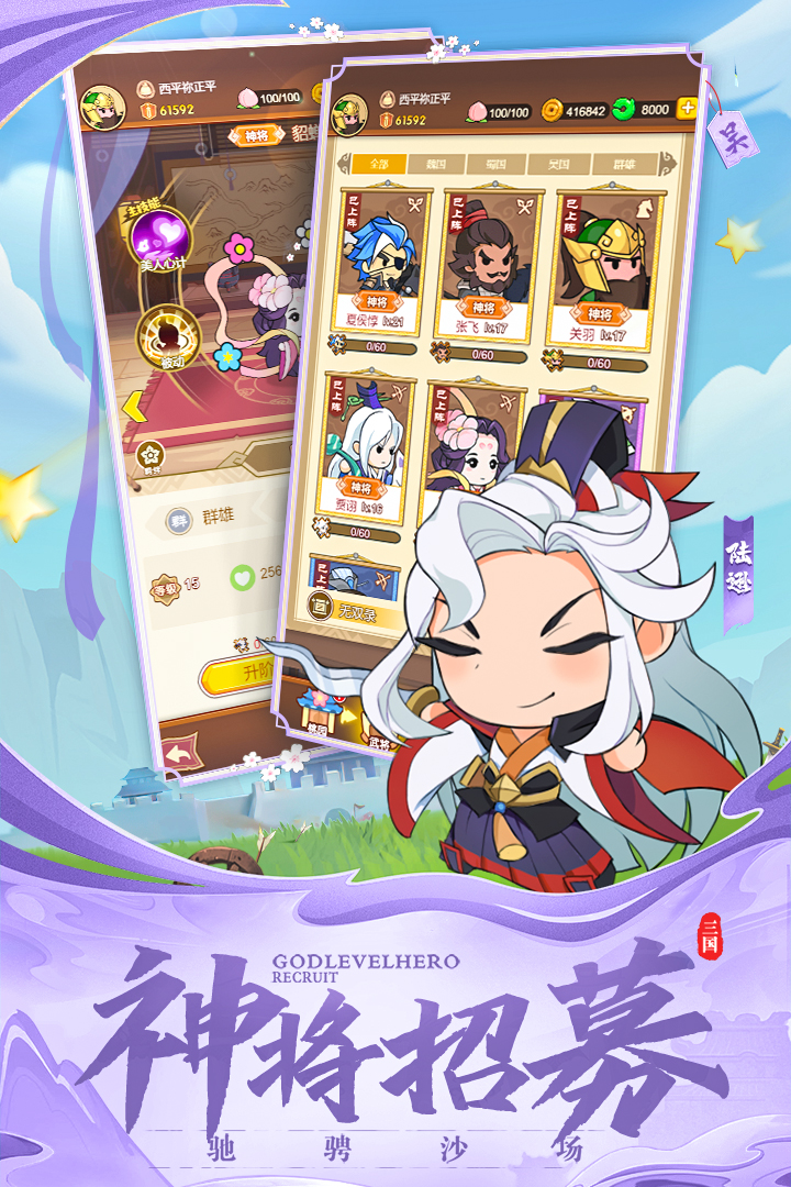 q卡三国官网版图1