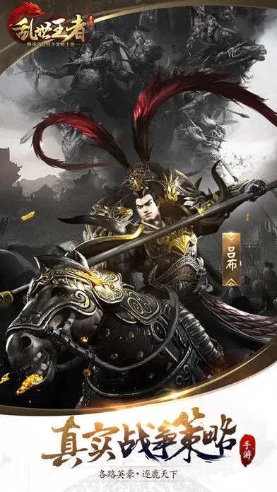 乱世王者官方游戏图3