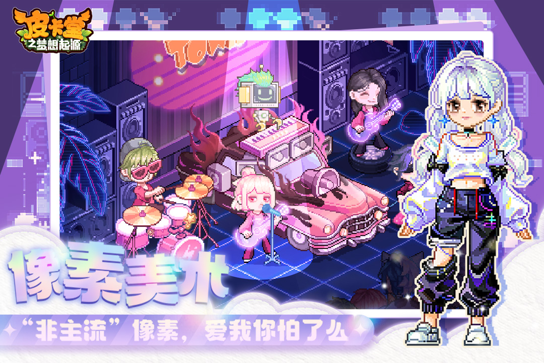 皮卡堂之梦想起源官服图1