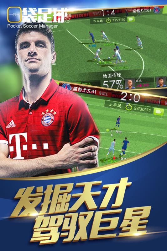 口袋足球图1