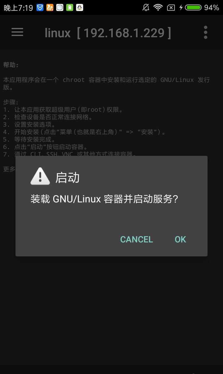 Linux Deploy软件图4