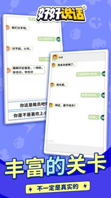 好好说话图2