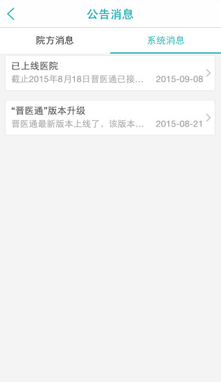 晋医通医生版图3