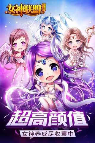 女神联盟图3