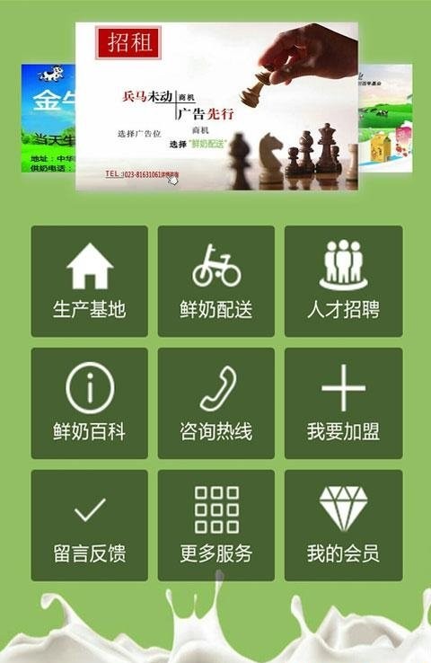 鲜奶配送软件图2
