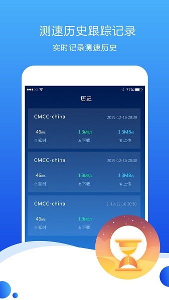 测速高手图3