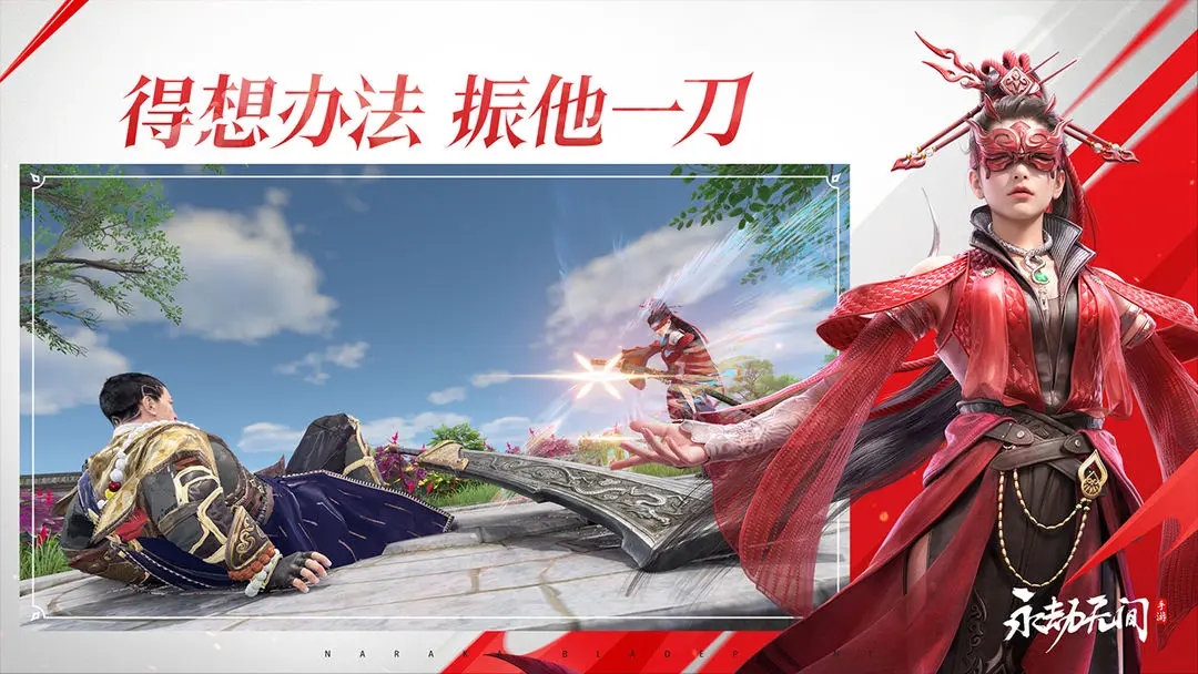 永劫无间官网版图2