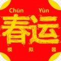 春运模拟游戏