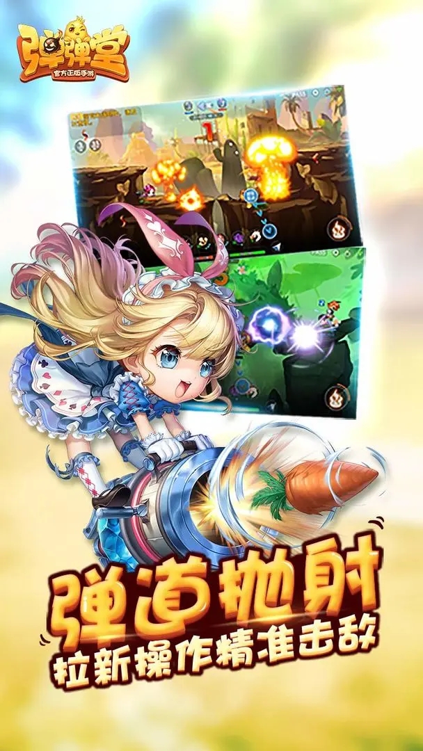 弹弹堂手游图1