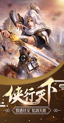 侠行天下图1