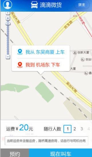 滴滴微货图2