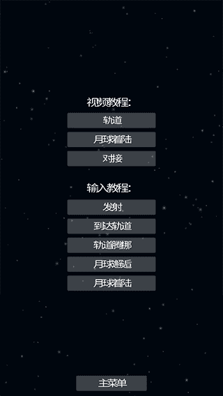 航天模拟器3D图3