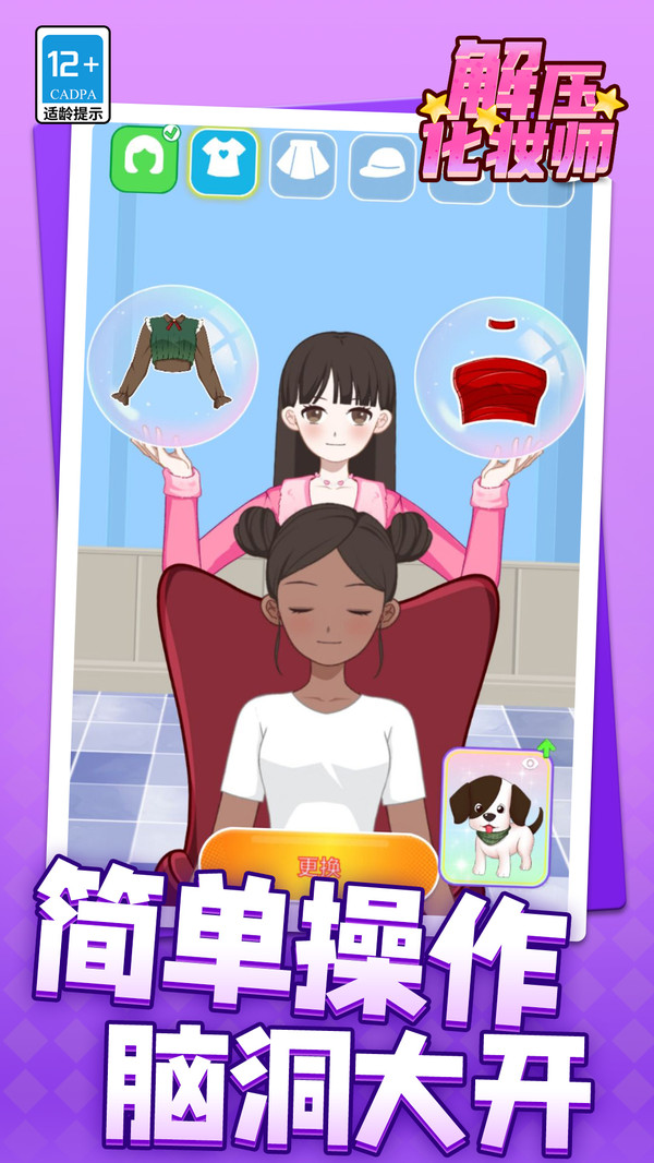 解压化妆师图2