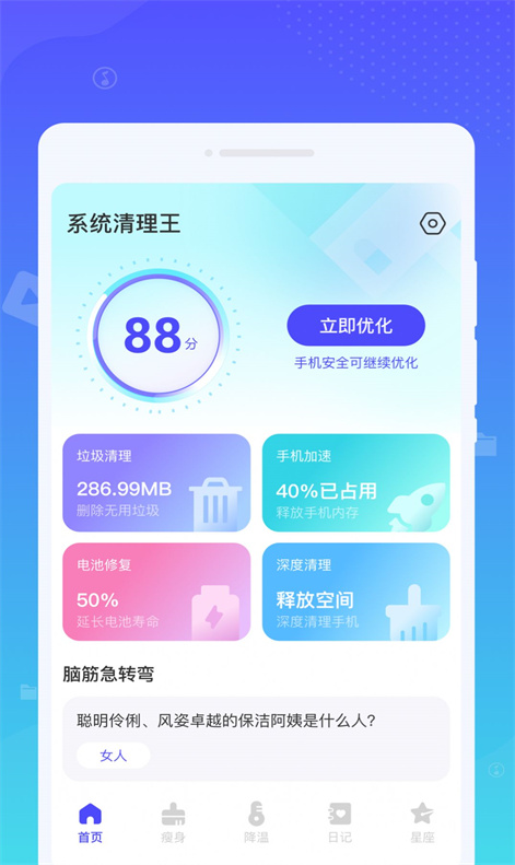 系统清理王软件图1