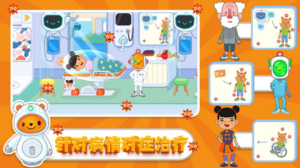 口袋小镇医院游戏图3