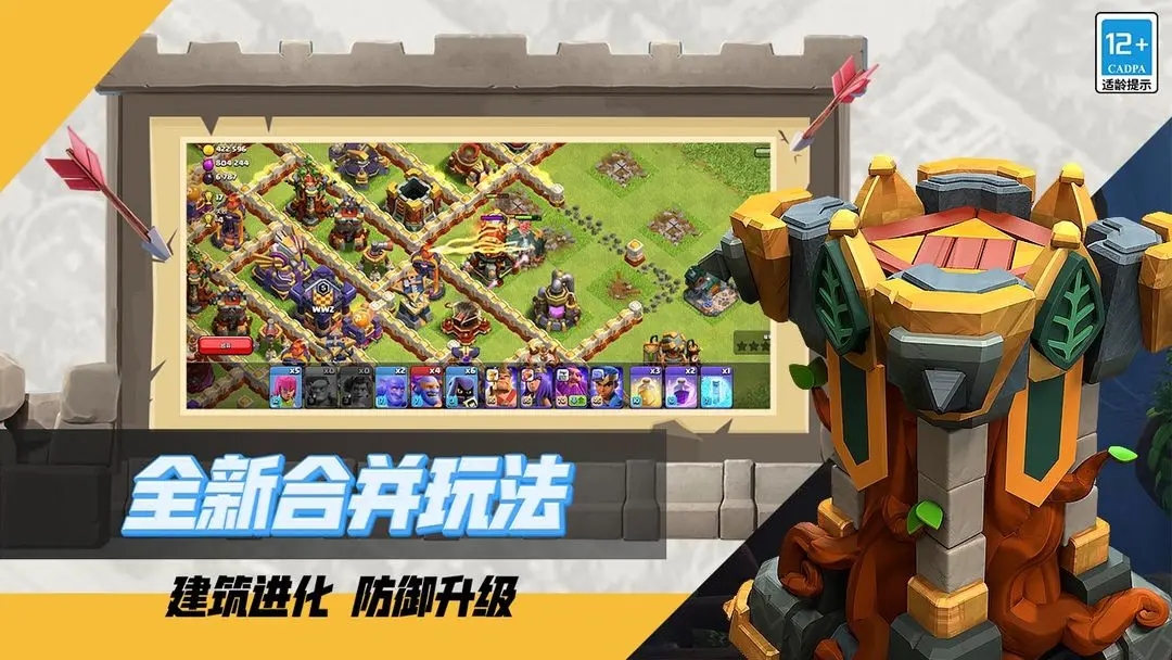 部落冲突最新版图4