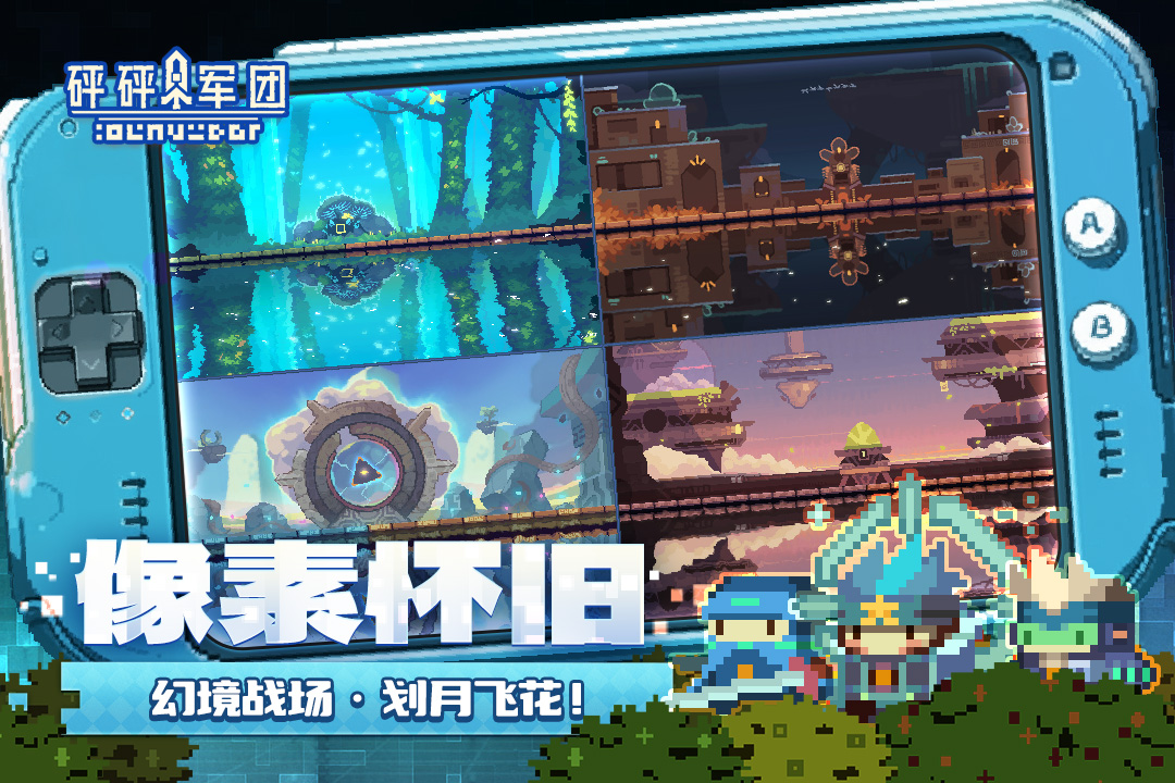 砰砰军团最新版图4