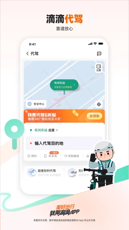 滴滴出行官网版图1