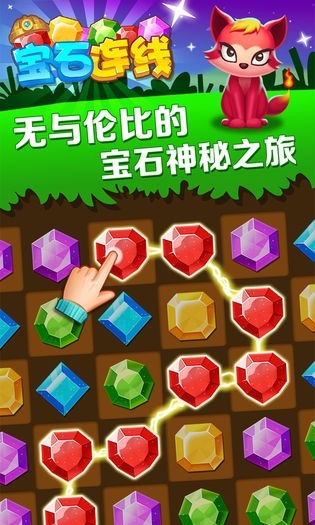 宝石连线图2
